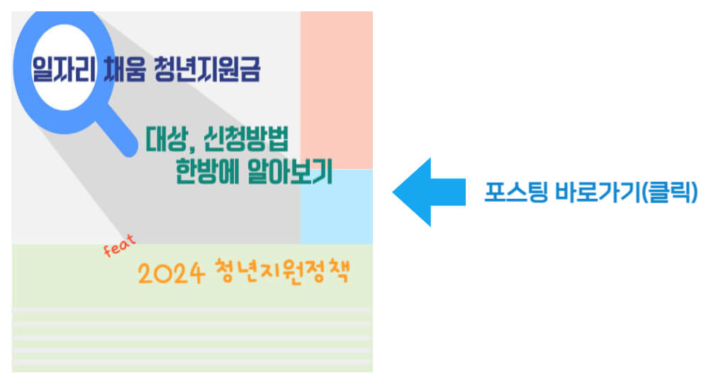 청년관련 청년지원금 및 정부지원금 3가지 알아보기(feat. 2024 청년지원정책)